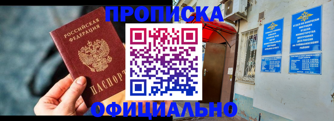 прописка 2025 в Карасуке