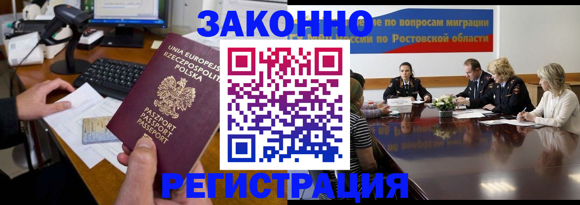 прописка для работы в Карасуке